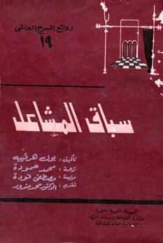 سباق المشاعل