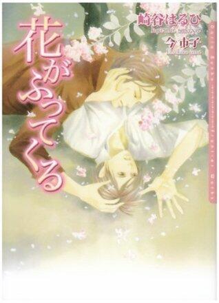 花がふってくる [Hana Ga Futte Kuru]