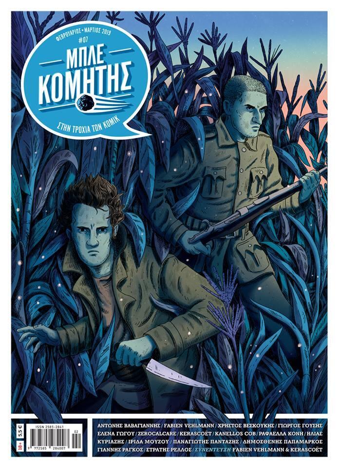Μπλε Κομήτης (Volume 7)