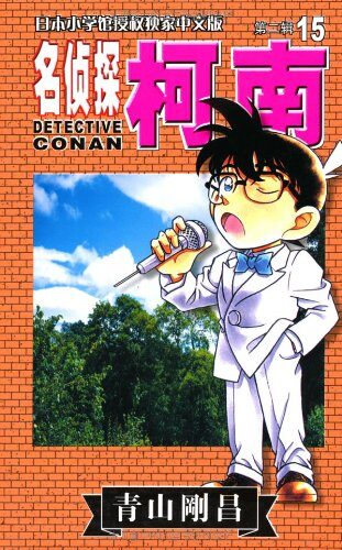 Detective conan - second volume 15
