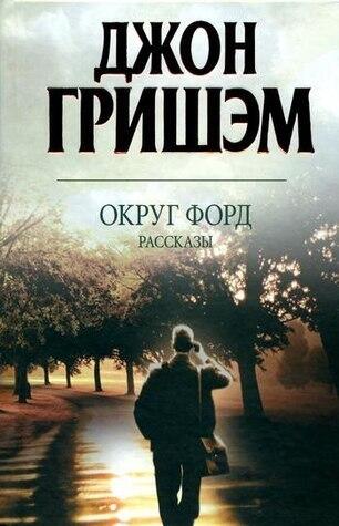 Округ Форд