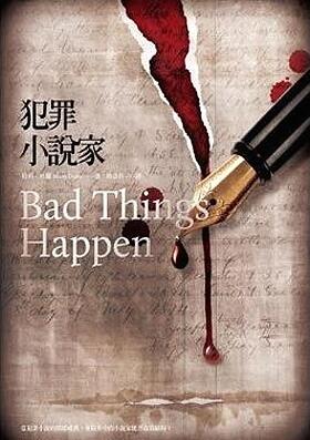 犯罪小說家