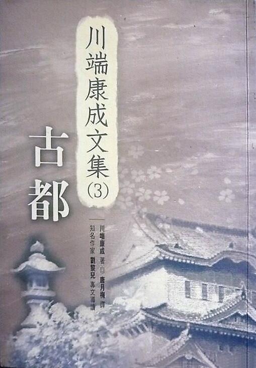 古都