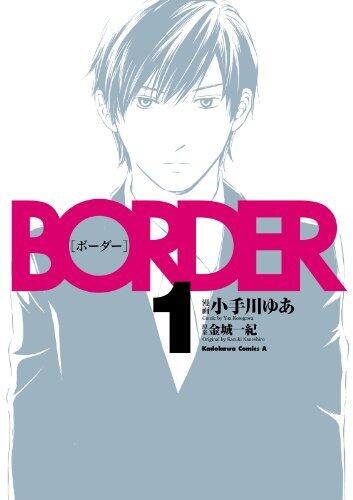 ＢＯＲＤＥＲ 1