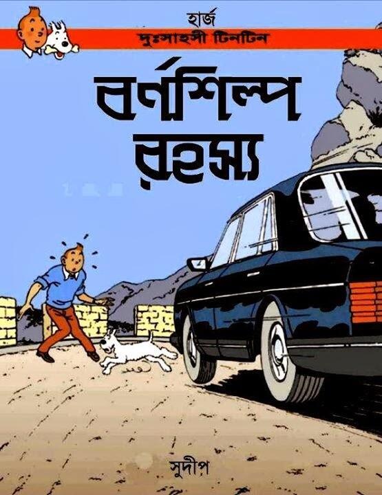 বর্ণশিল্প রহস্য
