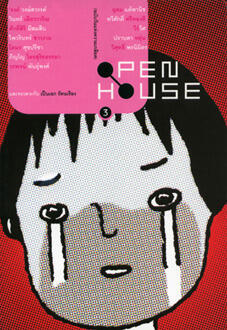 Open House 3 มีนา อาฆาต ฉบับวันแห่งความเกลียด