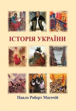 Історія України