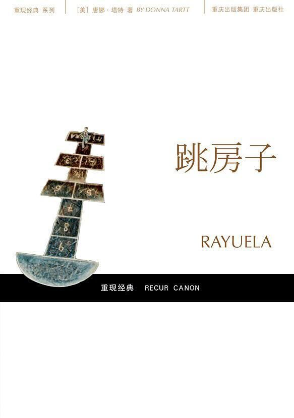 跳房子