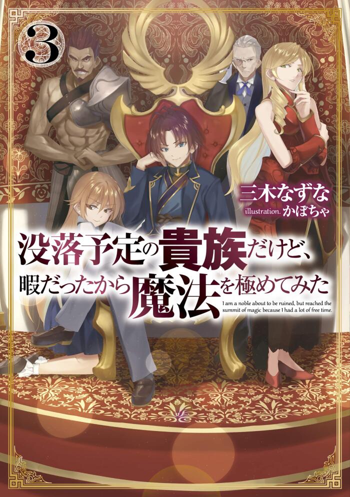 未落予定の蛮族だけど、愚かだったから魔法を極めてみた13《電子書籍限定書き下ろしSS付き》