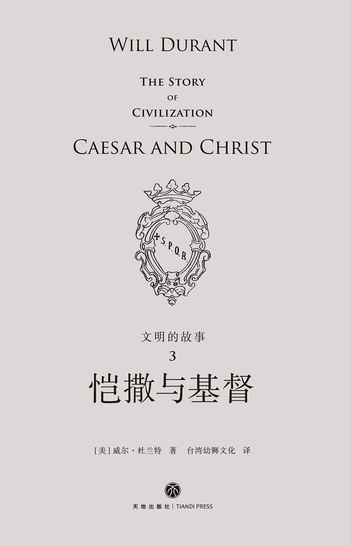恺撒与基督