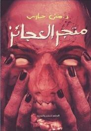 متجر العجائز