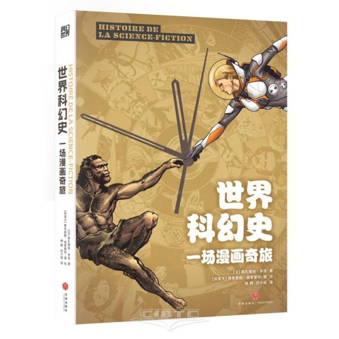 World Science Fiction History: A Comic Adventure (Hardcover)
