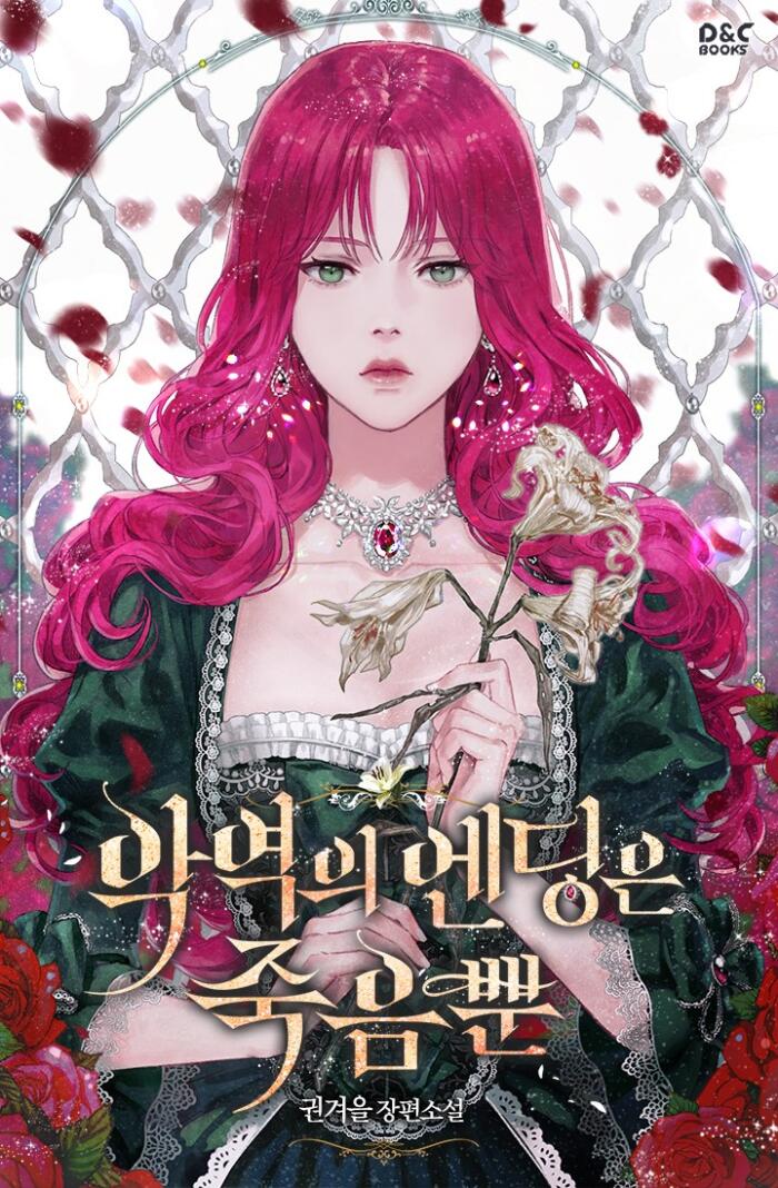 Villains Are Destined to Die (Novel)