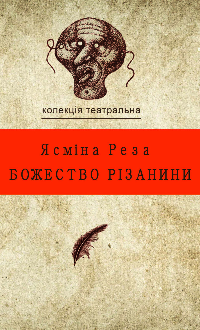 Божество різанини