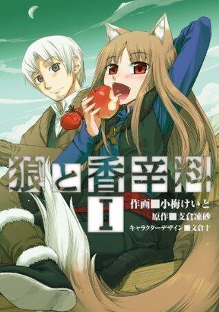 狼と香辛料 I [Ookami to Koushinryou 1]