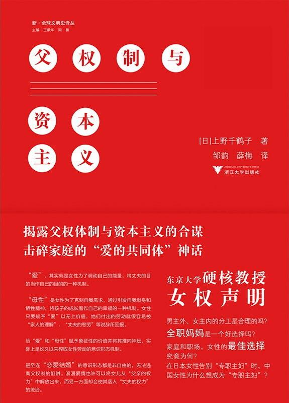 父权制与资本主义主权