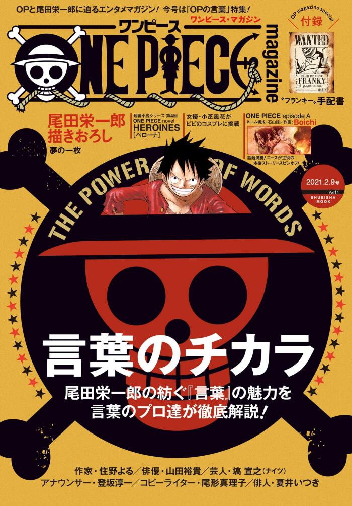 ONE PIECE magazine Vol.11 (ジャンプコミックスDIGITAL)