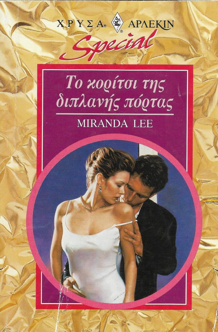 Το Κορίτσι της Διπλανής Πόρτας - Χρυσά Άρλεκιν Special #37