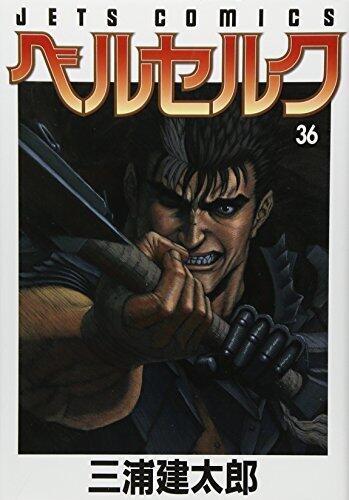 ベルセルク 36 [Berserk 36]