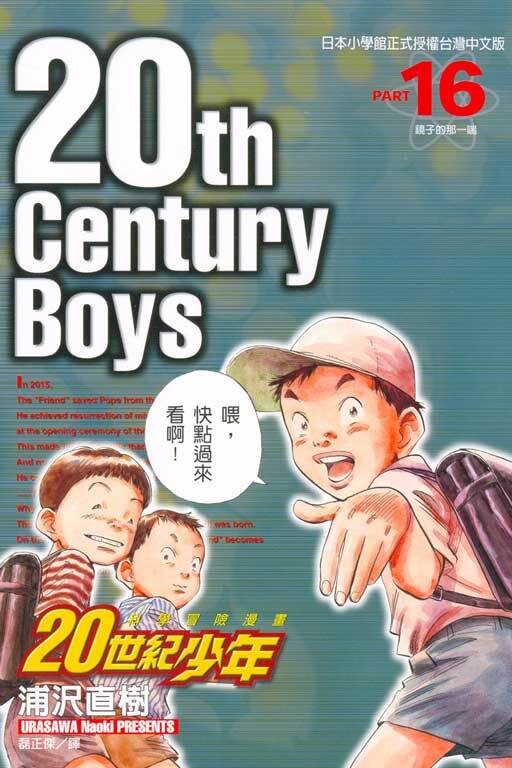 20世紀少年 16