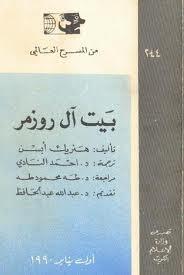 بيت آل روزمر