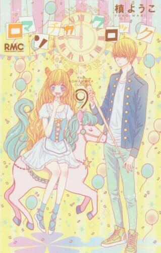 ロマンチカクロック 9 (Romantica Clock 9)