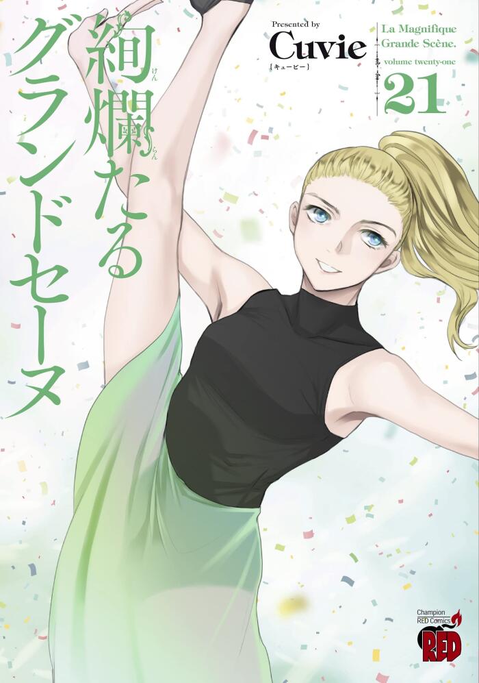 絢爛たるグランドセーヌ 21 [Kenrantaru Grande Scène 21]