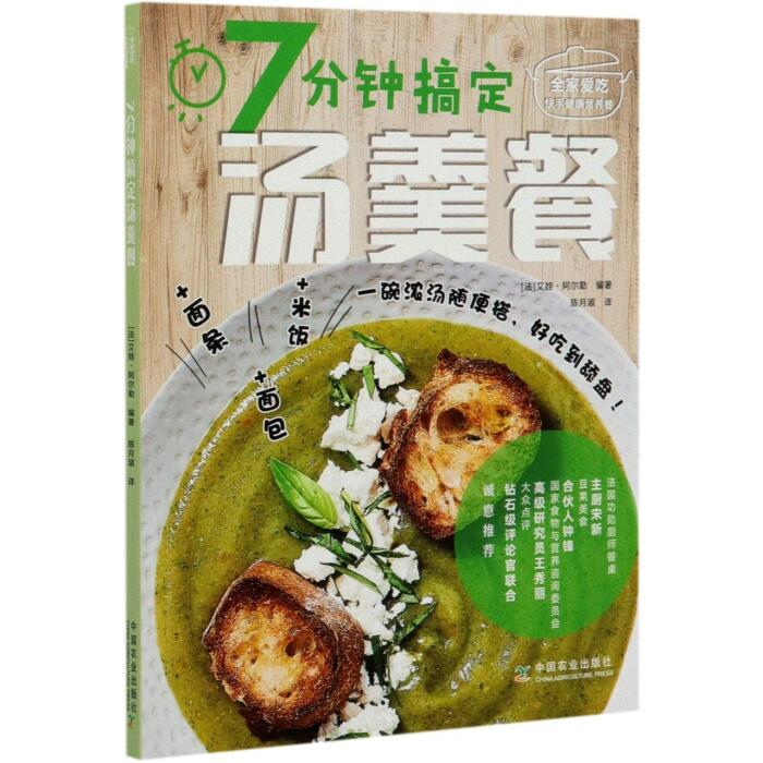 7分钟搞定汤羹餐/全家爱吃快手健康营养餐