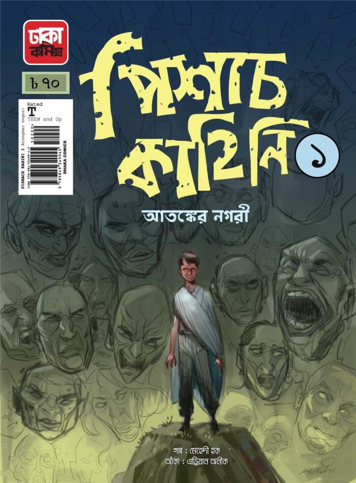 পিশাচ কাহিনি (আতনকের নগরী)