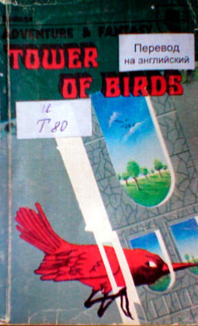 Tower of Birds