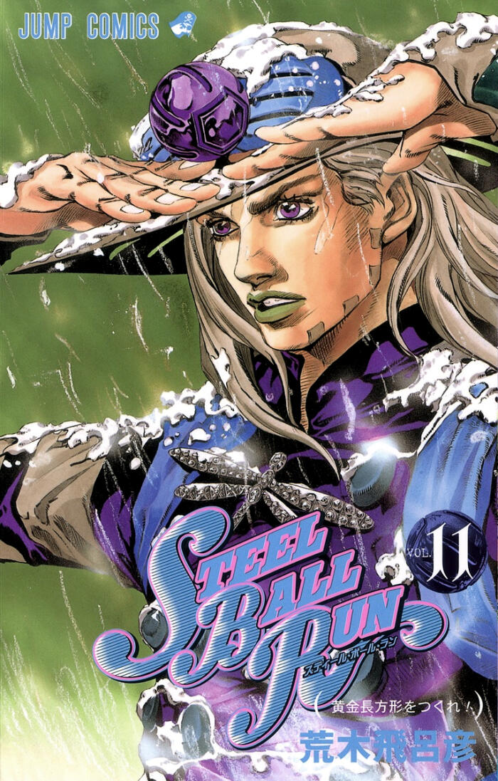 JoJo's Bizarre Adventure: Part 7 - Steel Ball Run, Vol. 11