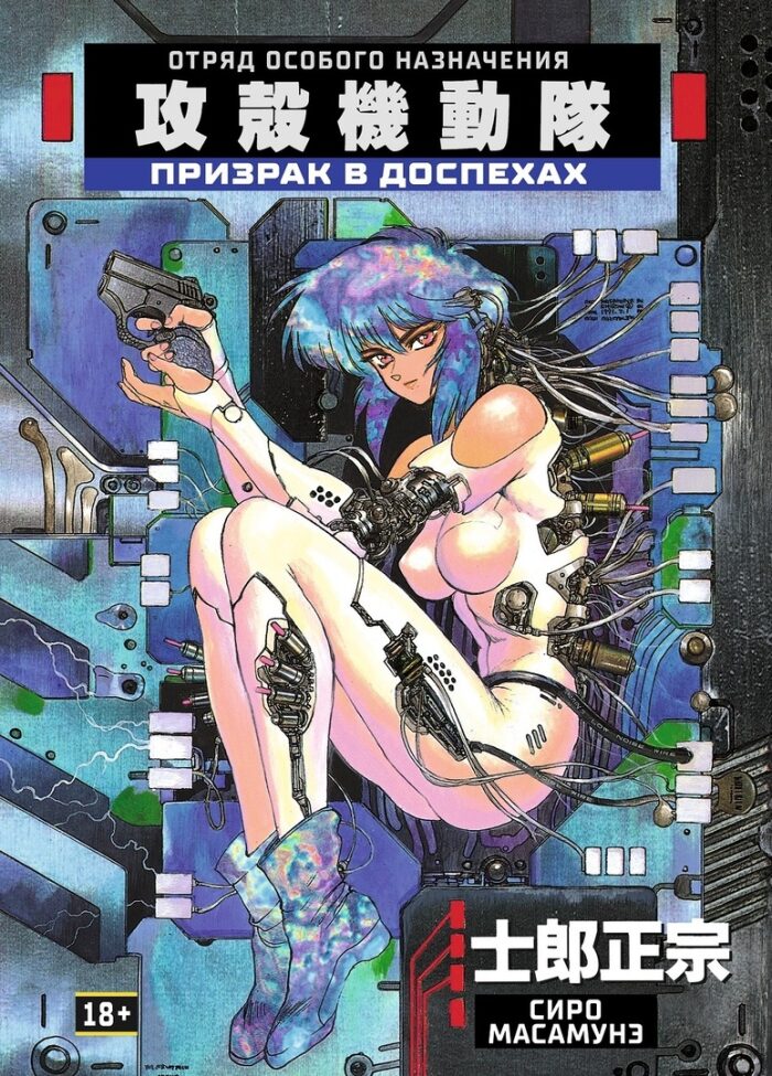 Призрак в доспехах