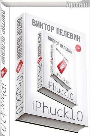iPhuck 10