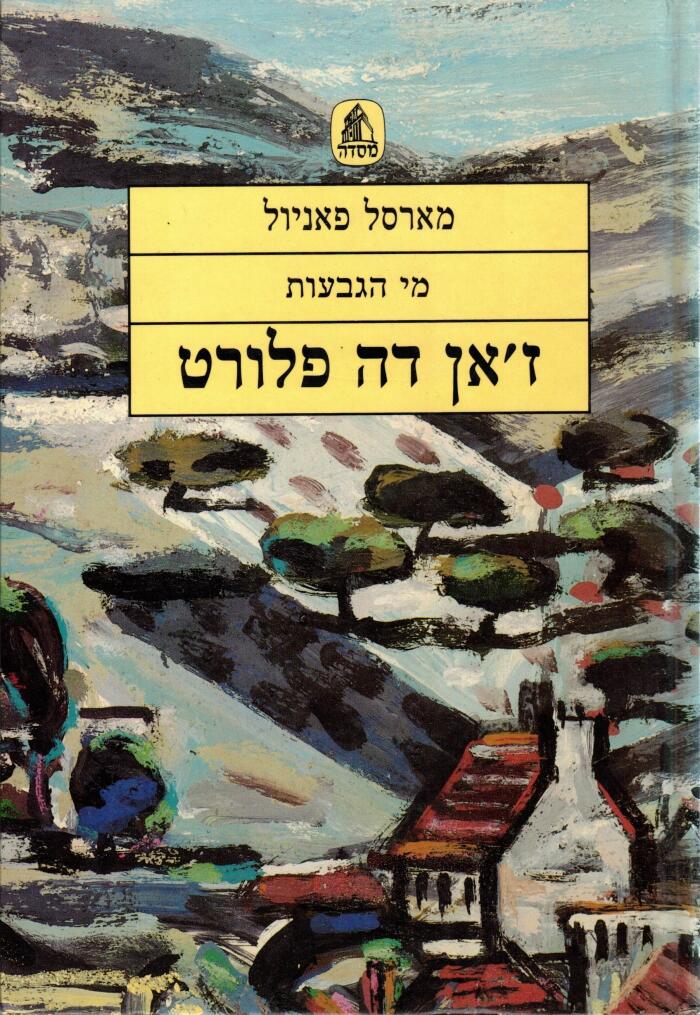 ז'אן דה פלורט