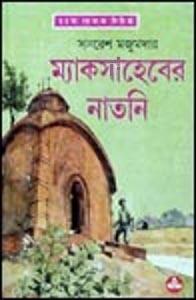 মায়াকসাহিবের নাতনি