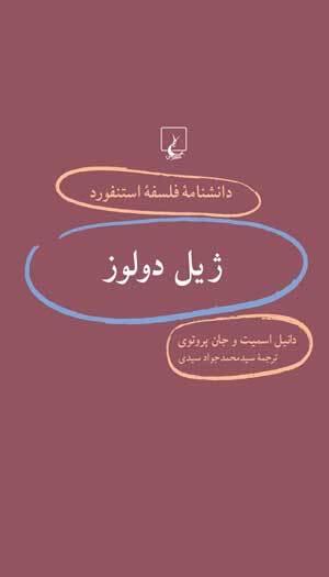 ژیل دولوز