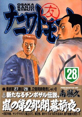 Naniwatomoare (28) (Young Magazine Comics) (2007) ISBN: 4063615200 [Japanese Import]