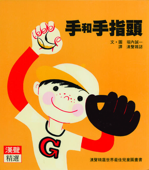 手和手指頭