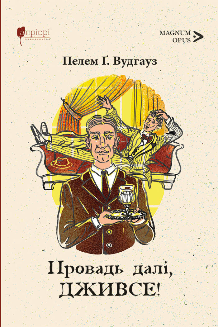 Провадь далі, Дживсе