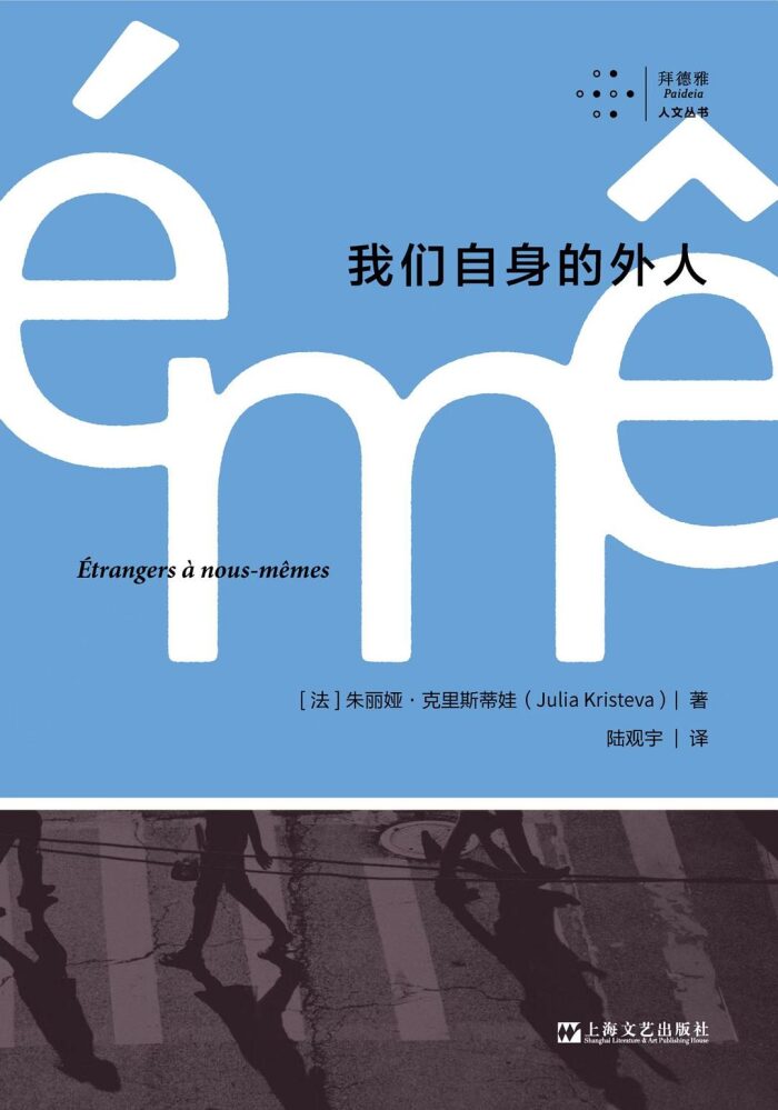 我们自身的外人