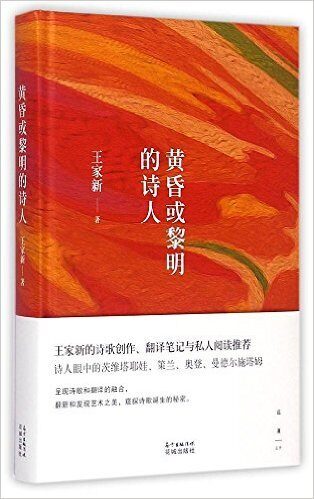 黄昏或黎明的诗人