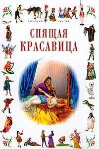 Спящая красавица / Свинопас