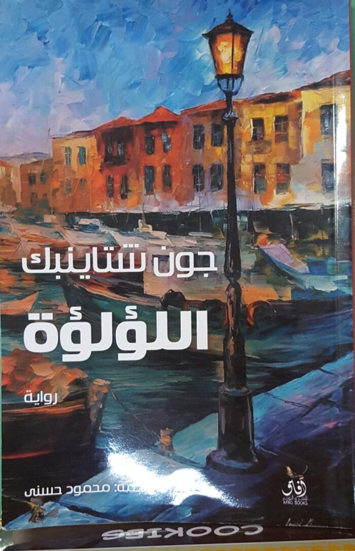 اللؤلؤة