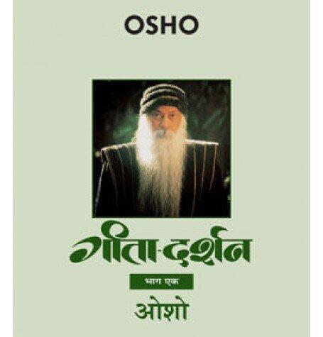 गीता दर्शन - भाग एक