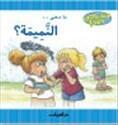 ما معنى .. النميمة؟