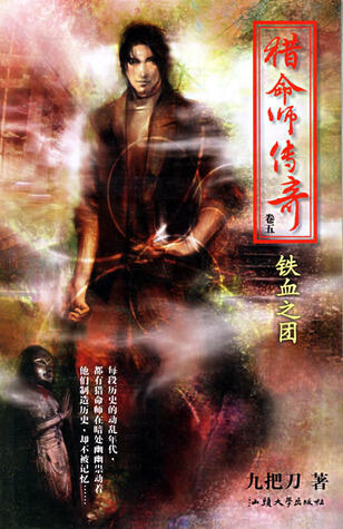 ขมังเวทล่าสังหาร (Fate Hunter) (獵命師傳奇) Vol.5