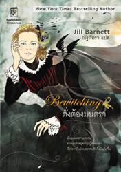 ดั่งต้องมนตรา / Bewitching
