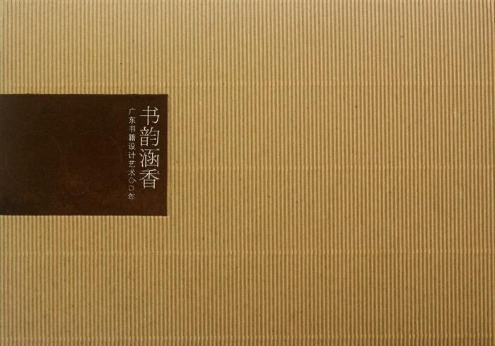 Book Yun Han Hong: Guangdong Book Design Art 60 years