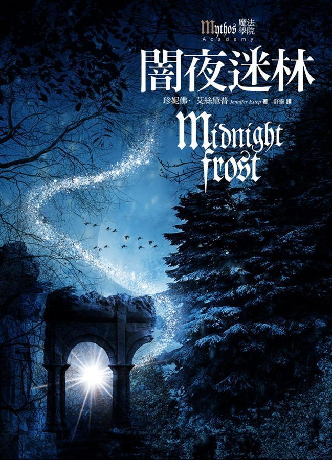 闇夜迷林
