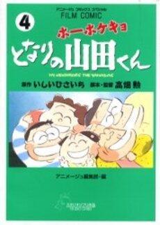 ホーホケキョとなりの山田くん 4 [Houhokekyo Tonari no Yamada-kun 4]
